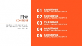 【全中文】橙色极简大气实用年终总结汇报PPT模板示例3