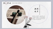 【JAY】新中式国风兰亭集序工作总结报告模板示例6