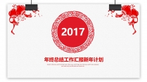 【动画演示】红色喜庆年终总结新年计划模板02示例2