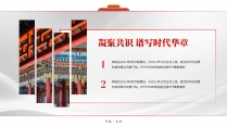【党建】红色简约大气党建风工作总结模板5示例4
