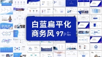 【合集】4套热卖白蓝商务科技扁平化风通用合集3示例2