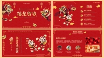 【新年系列】红色喜庆龙年大吉年终总结汇报模板示例3