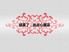 【国风】红色传统花纹商务演示PPT模板示例6