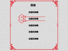 【国风】红色传统花纹商务演示PPT模板示例2