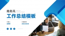 蓝色画册风公司企业介绍商业计划书商务工作PPT
