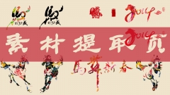 【马舞新春】多彩红色马年总结汇报年会通用模板示例8