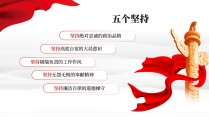 【党建】红色简约大气党建风工作总结模板3示例5