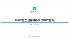 2015年简约蓝色商务PPT模板示例2