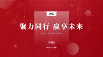 【商务】红色极简年终总结及工作规划20