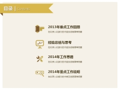 高大档土豪金-通用金色2014年商务PPT模板示例3