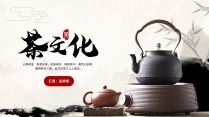 国风茶文化茶叶茶道茶艺茗茶饮品茶饮PPT模板