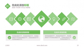 【春意】绿色小清新简约商务PPT模板示例6