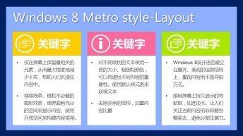 Windows 8 Metro 风格通用PPT模板示例6