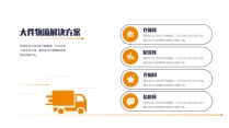 【细分行业】物流快递运输行业PPT模板示例5