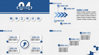 【008】微立体蓝白商务汇报模板示例7