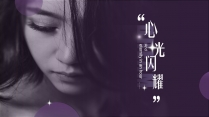 【魅惑紫】神秘时尚高端文艺总结汇报