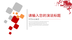 2014红色喜庆高端年终商务总结汇报大会演示示例3
