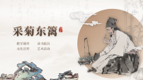 【文艺国风】历史人物文化艺术课件模板