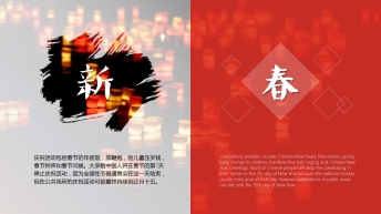 【欢喜年】新年春节年会庆典之简约大气国风模板示例7