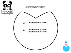 可爱熊猫男生纯手工简历模板示例3