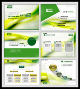 绿色清新—报告/总结/通用类ppt 模版示例2