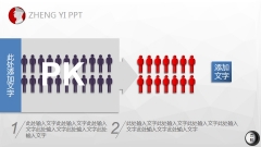 【红蓝双色】多用途PPT模板示例6