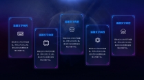 【科技】蓝紫色炫光质感科技模板8示例3