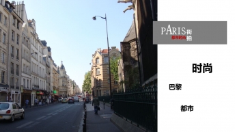 图片动态展播PPT模板之巴黎街拍 (9-12合集)示例6