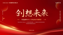 【耀你好看】中文红色实用新年工作计划模板