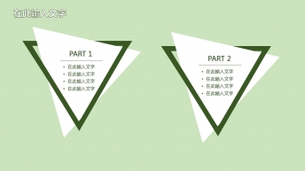 商务汇报/年度总结/绿色清新简约/通用PPT模板示例3