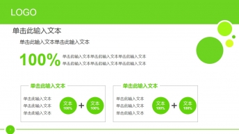绿色商务模板示例5