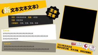 黑黄色块影视类通用型模板示例4