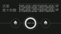 【灵动系列】全中文通用商务PPT模板示例5