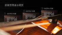 【乐韵】音乐系列模板06-悠远琴弦示例5