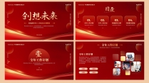 【耀你好看】中文红色实用新年工作计划模板示例3