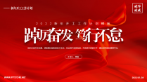 【耀你好看】中文红色年终总结工作计划模板11示例2