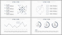 【轻设计】【素雅简约】大气通用可视化商务汇报模板-示例7