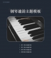 【乐韵】音乐系列模板01-钢琴谧韵示例3