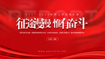 【耀你好看】中文红色年终总结工作计划模板9