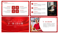 【耀你好看】中文红色年终总结工作计划模板9示例7