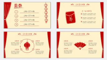 【手绘风】【红色】年会新年可视化节庆创意实用模板示例6