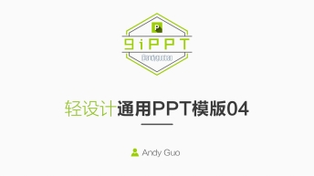 【素雅简洁实用】清新绿轻设计通用PPT模板-04