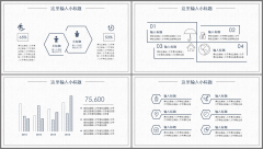 【轻设计】【素雅简约】大气通用可视化商务汇报模板-示例6