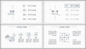 【轻设计】【素雅简约】大气通用可视化商务汇报模板-示例4