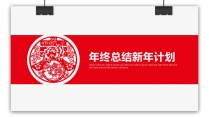 【动画演示】红色喜庆年终总结新年计划模板01示例2