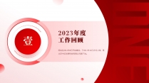 【商务】红色极简年终总结及工作规划34示例3
