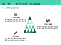 小清新三角形毕业论文答辩商务报告模板示例4