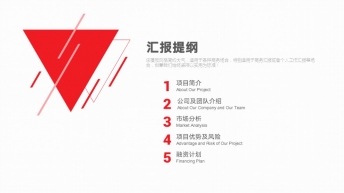 【中文】时尚大气商务PPT模板（红+蓝+占位符）示例3