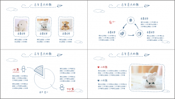 【手绘风】【清新文艺】创意卡通可视化实用模板-1示例5