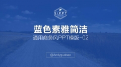 【专业素雅】蓝色系通用商务PPT模版-02示例2